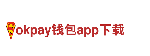 玩转okpay钱包app下载，畅享游戏广告新风潮！
